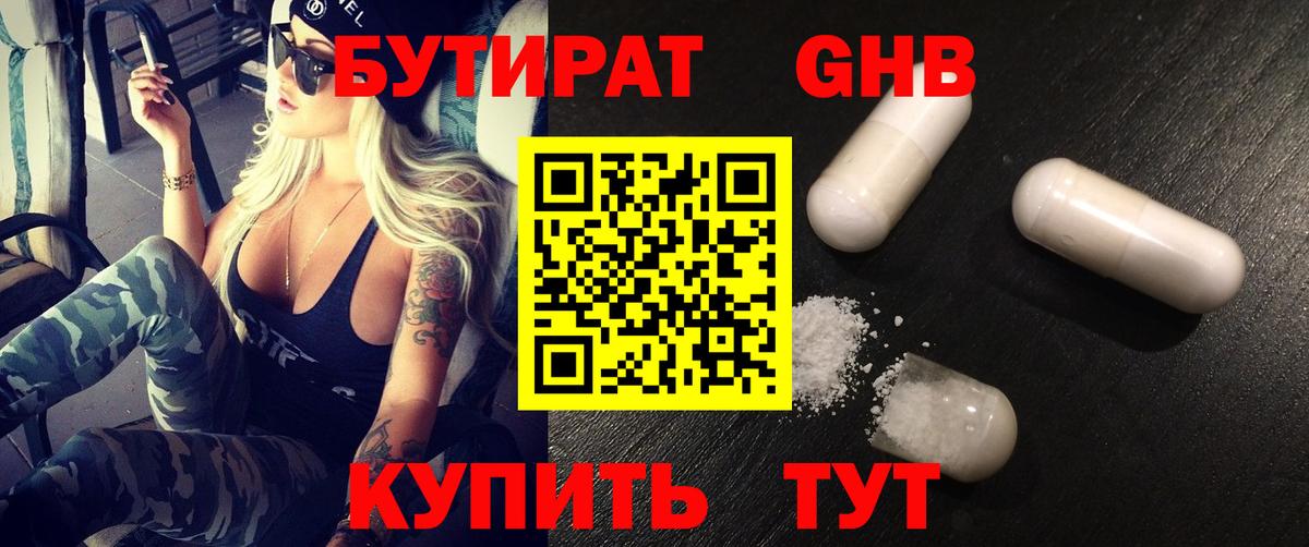 БУТИРАТ  Вход с VPN  Звенигород  Бутират 99% 