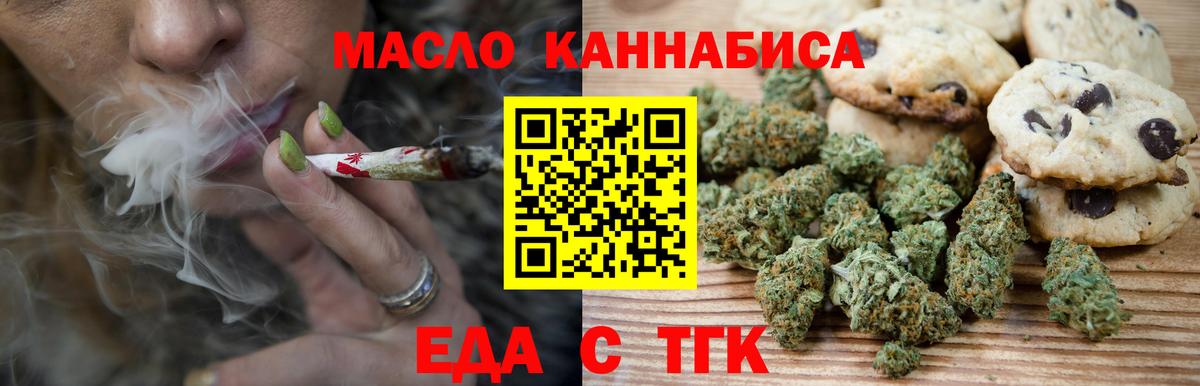 Еда ТГК конопля  Вход с VPN  Звенигород 