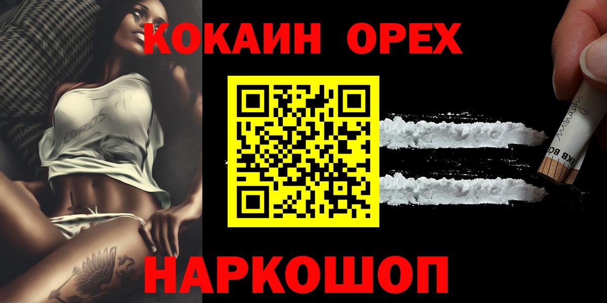 Звенигород  Кокаин Колумбийский  Вход с VPN  COCAIN Перу 