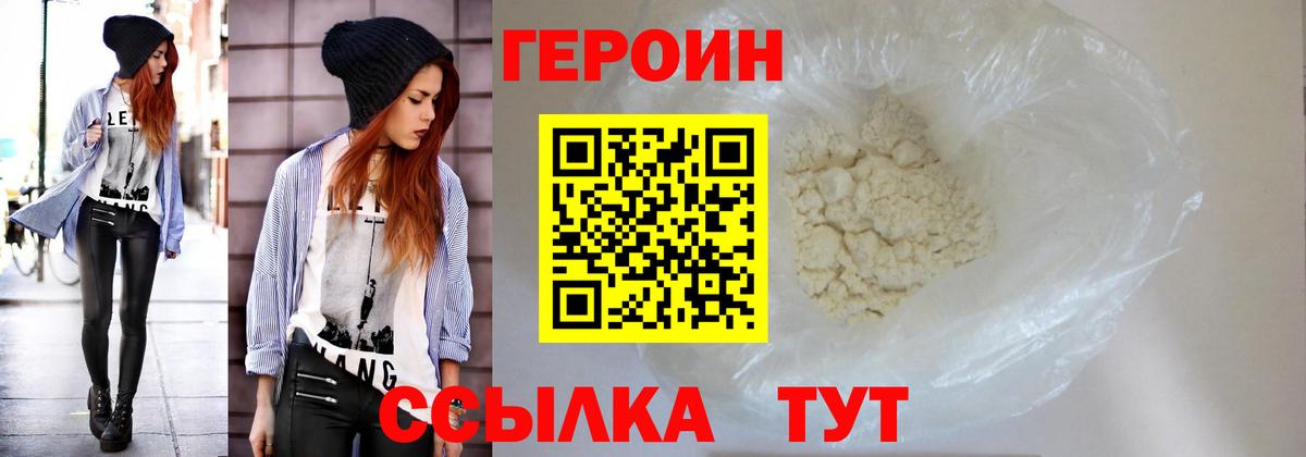 Героин VHQ Звенигород