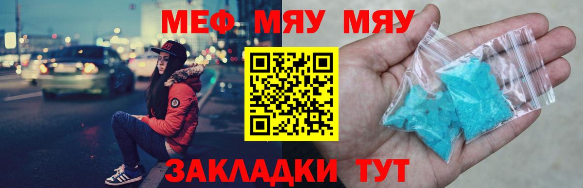 Мефедрон кристаллы Звенигород