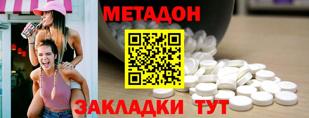 МЕТАДОН VHQ  Метадон белоснежный  Звенигород  Вход с VPN 